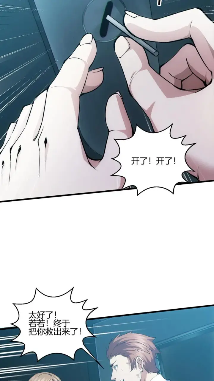 漫画《我在精神病院学斩神》第41话 韩若若被放第16张图