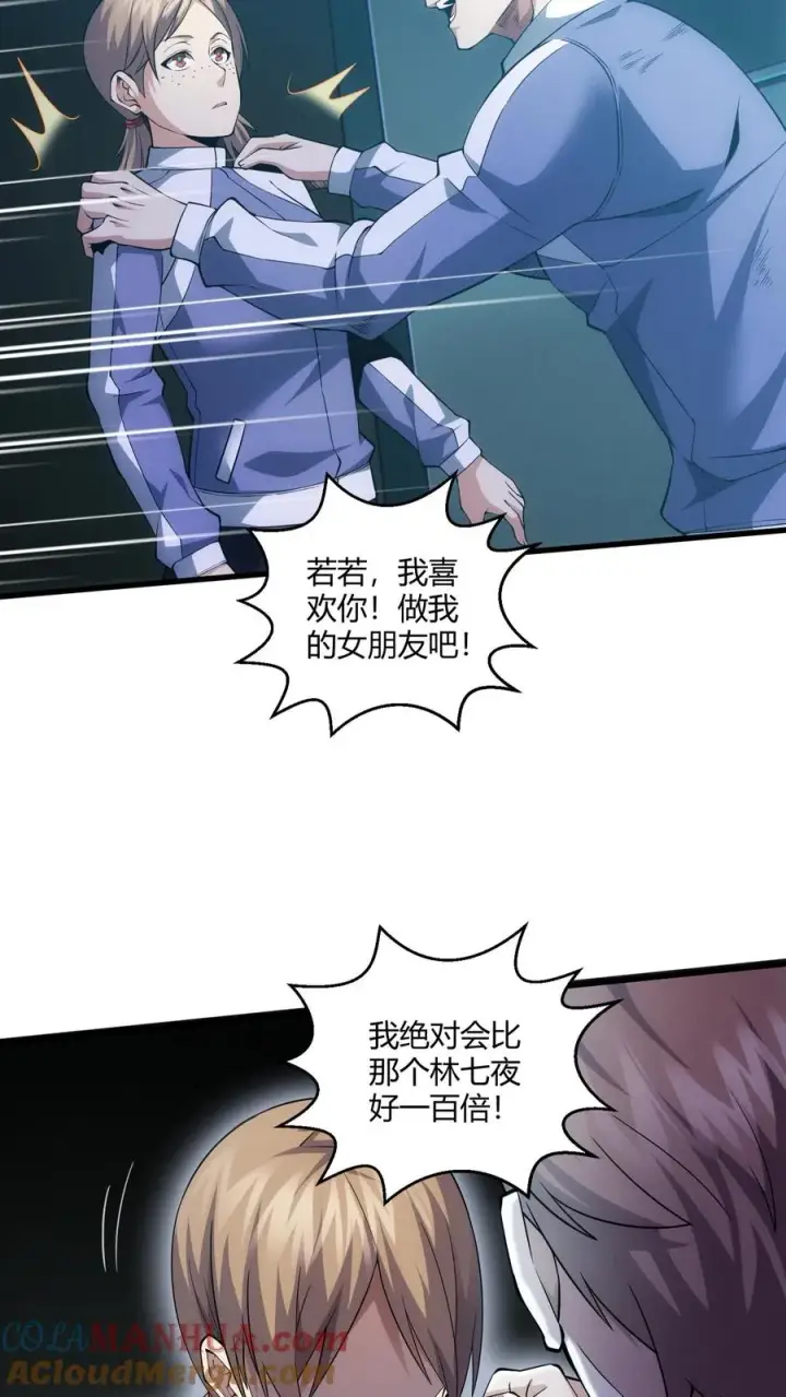 漫画《我在精神病院学斩神》第41话 韩若若被放第17张图