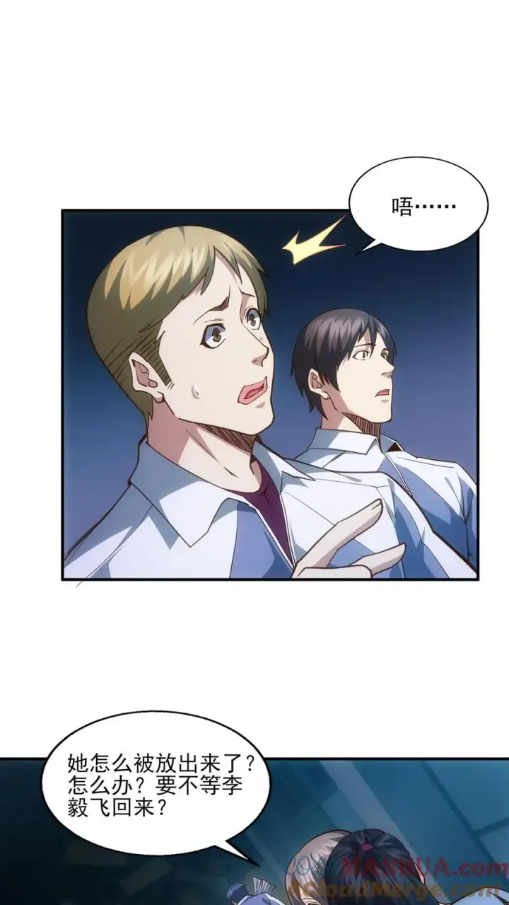 漫画《我在精神病院学斩神》第41话 韩若若被放第29张图