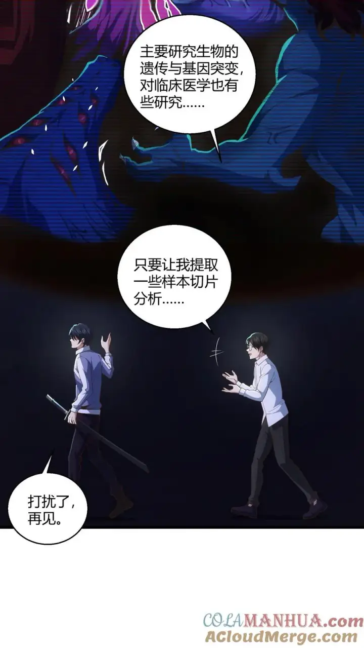漫画《我在精神病院学斩神》第41话 韩若若被放第3张图