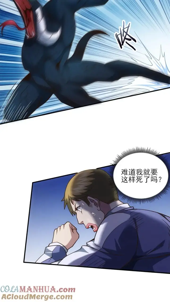 漫画《我在精神病院学斩神》第41话 韩若若被放第35张图