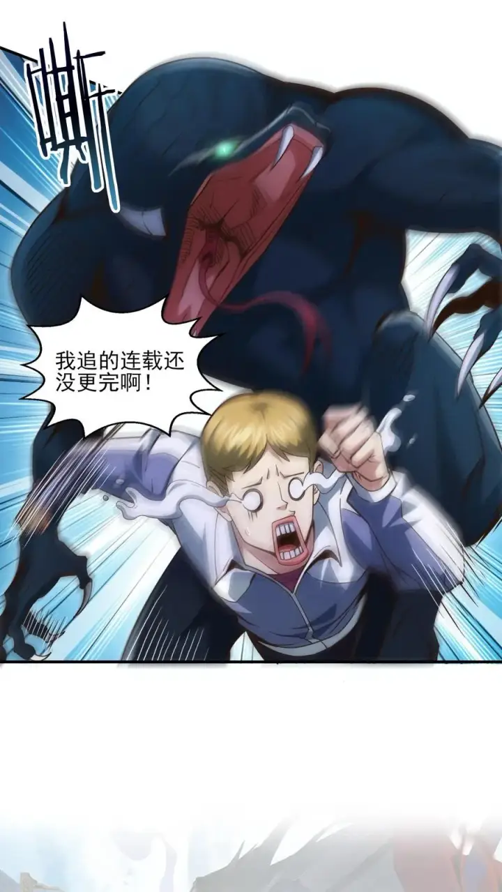 漫画《我在精神病院学斩神》第41话 韩若若被放第36张图