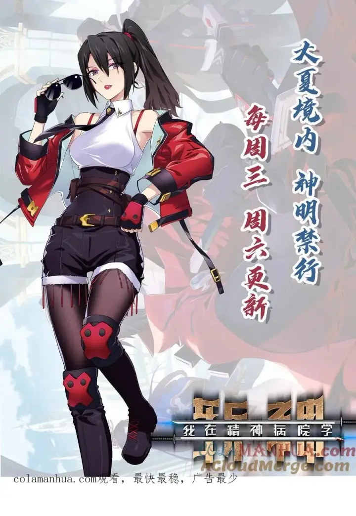 漫画《我在精神病院学斩神》第41话 韩若若被放第37张图