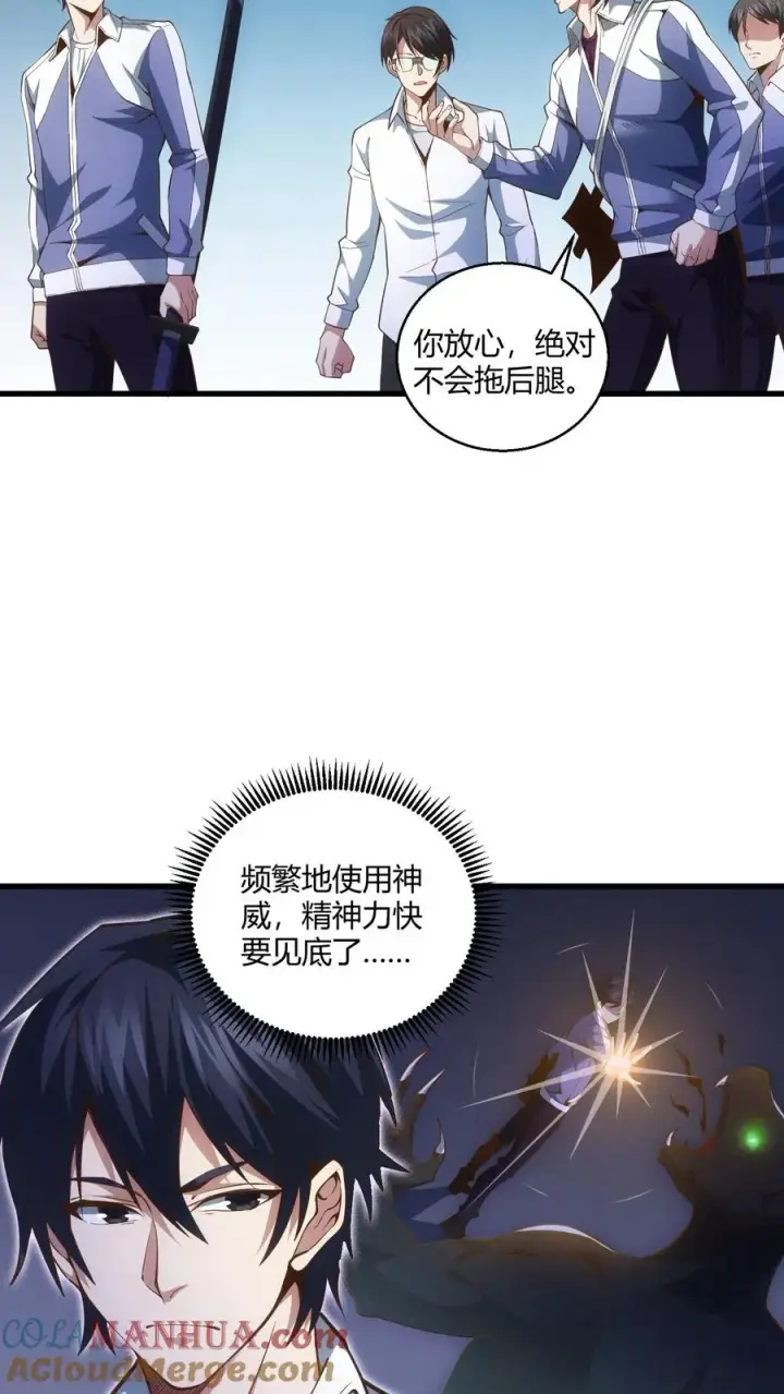漫画《我在精神病院学斩神》第41话 韩若若被放第5张图