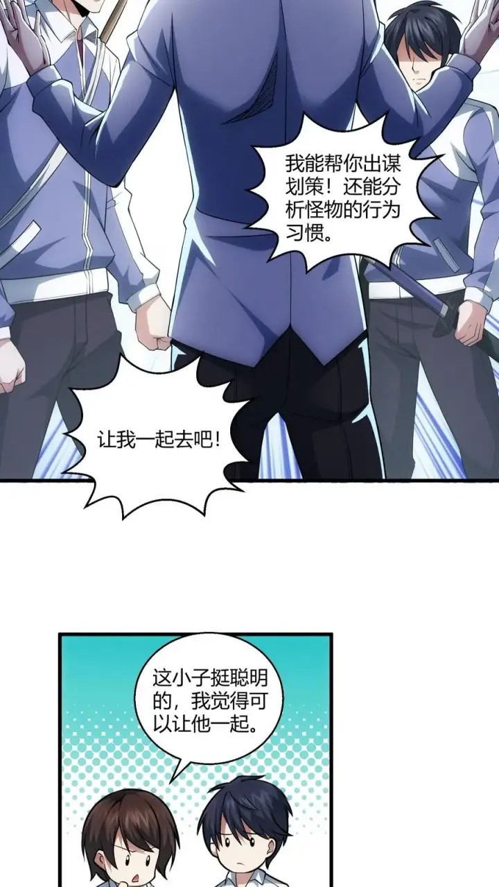 漫画《我在精神病院学斩神》第41话 韩若若被放第8张图