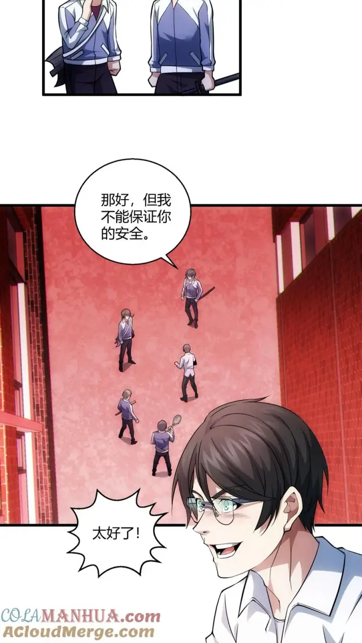 漫画《我在精神病院学斩神》第41话 韩若若被放第9张图