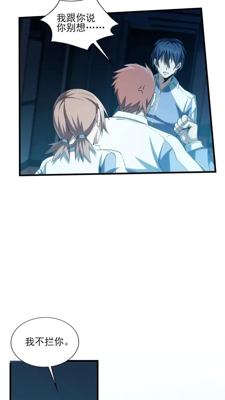 漫画《我在精神病院学斩神》第42话 林七夜放走刘远和韩若若第12张图