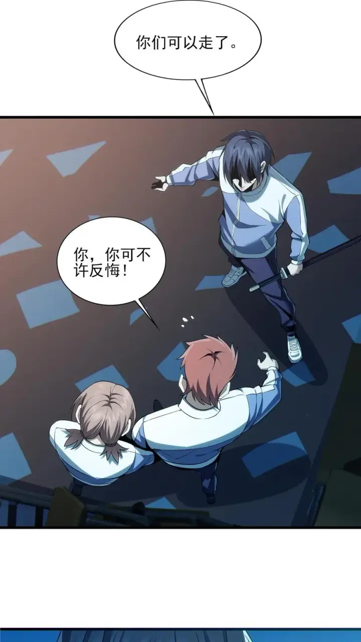 漫画《我在精神病院学斩神》第42话 林七夜放走刘远和韩若若第14张图