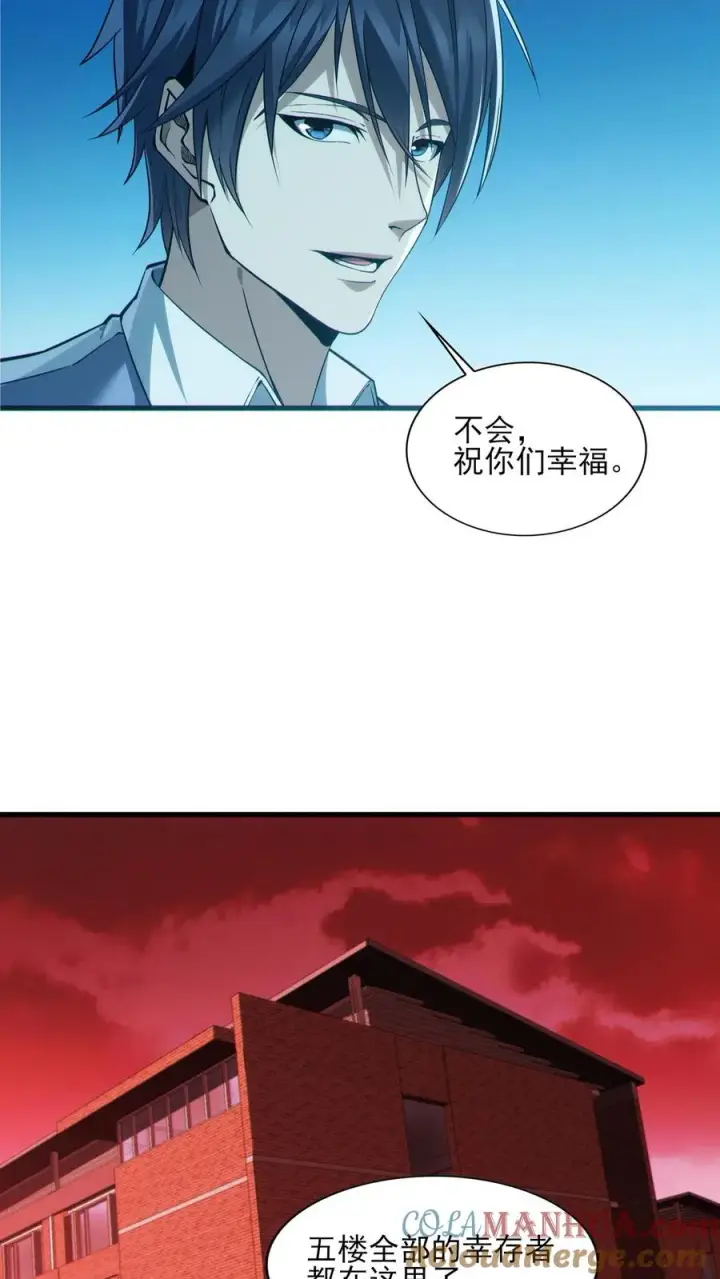 漫画《我在精神病院学斩神》第42话 林七夜放走刘远和韩若若第15张图