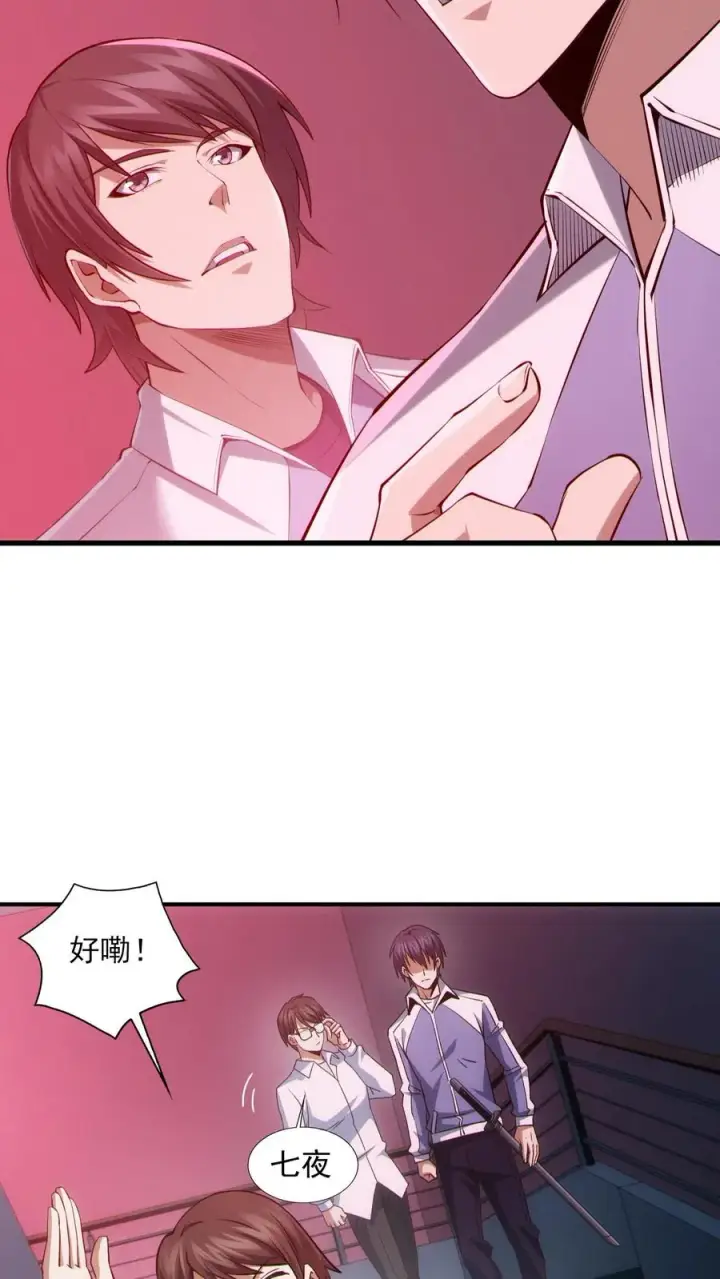 漫画《我在精神病院学斩神》第42话 林七夜放走刘远和韩若若第18张图