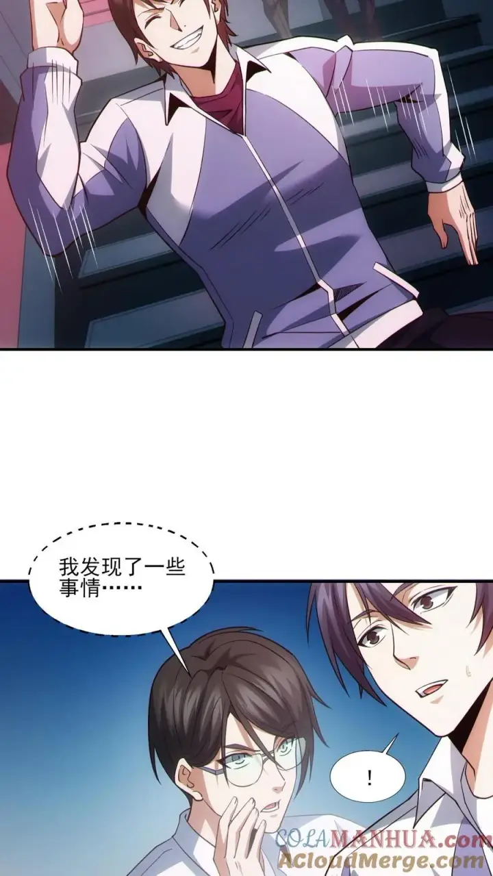 漫画《我在精神病院学斩神》第42话 林七夜放走刘远和韩若若第19张图