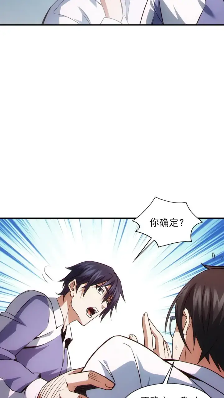 漫画《我在精神病院学斩神》第42话 林七夜放走刘远和韩若若第20张图