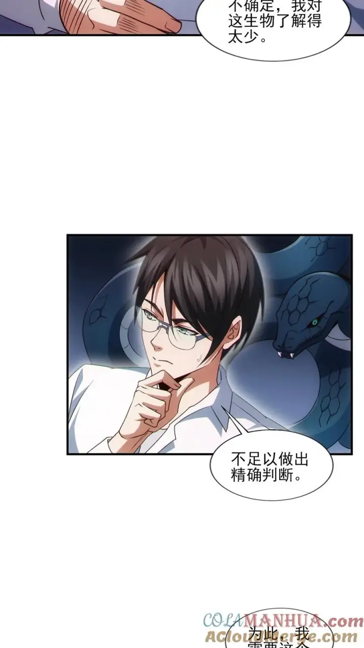 漫画《我在精神病院学斩神》第42话 林七夜放走刘远和韩若若第21张图
