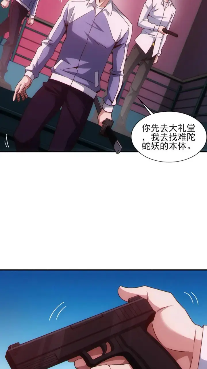 漫画《我在精神病院学斩神》第42话 林七夜放走刘远和韩若若第26张图
