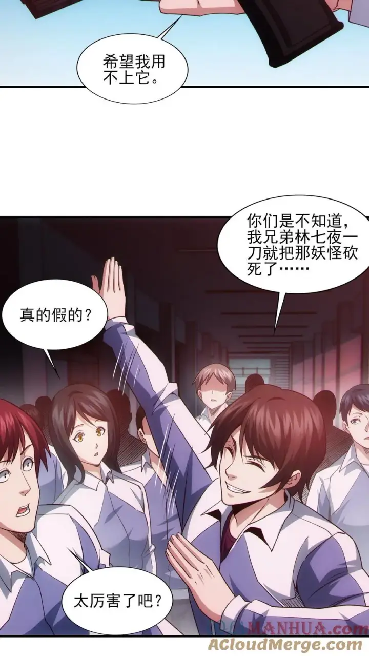 漫画《我在精神病院学斩神》第42话 林七夜放走刘远和韩若若第27张图