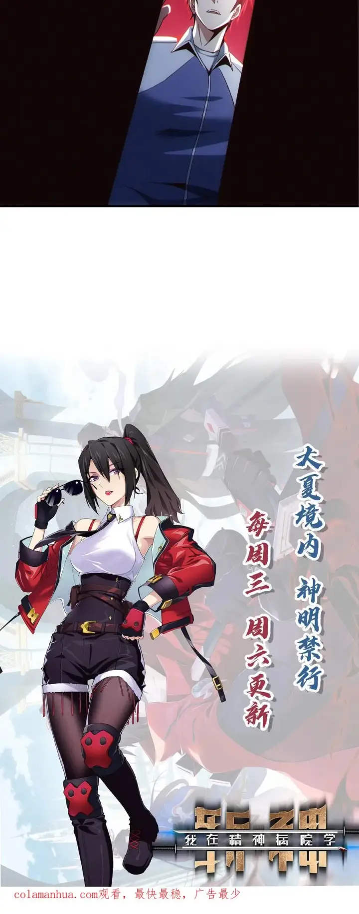 漫画《我在精神病院学斩神》第42话 林七夜放走刘远和韩若若第36张图