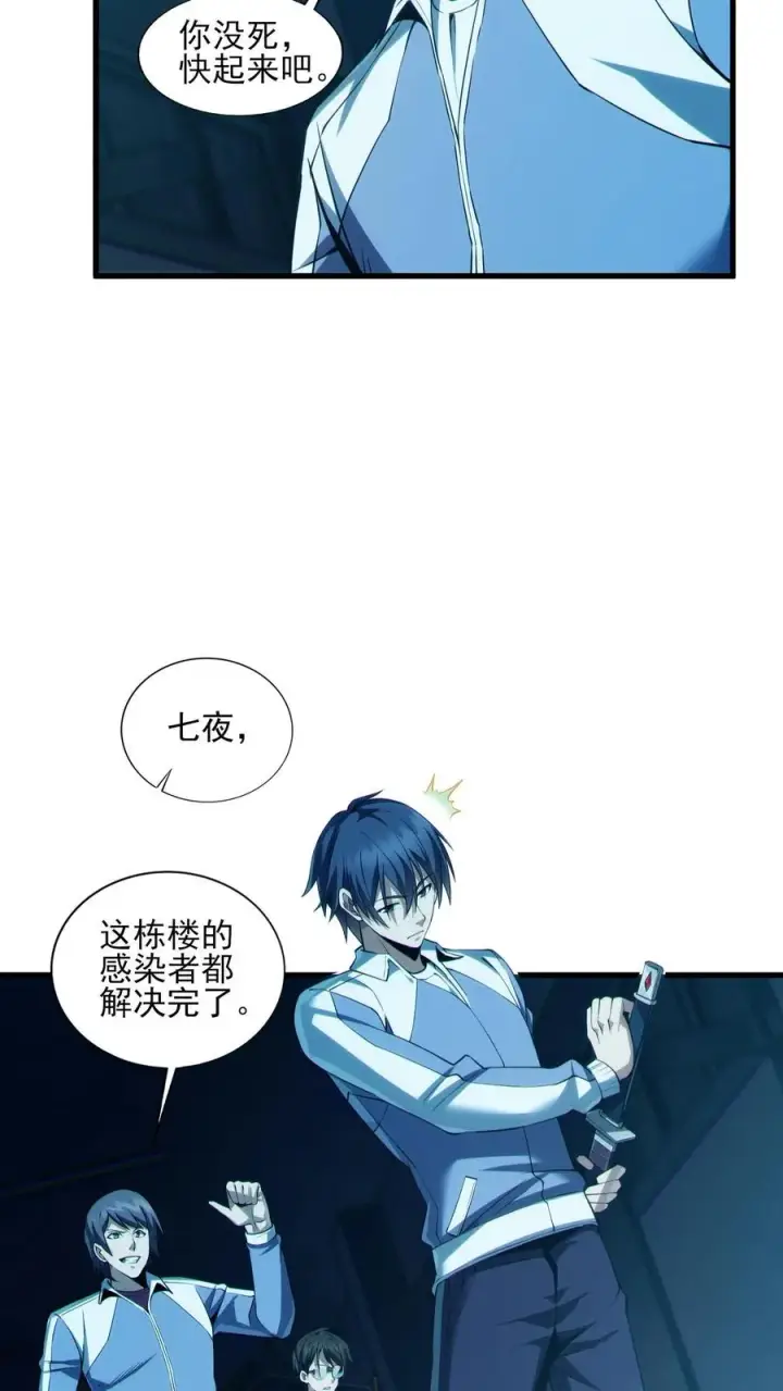 漫画《我在精神病院学斩神》第42话 林七夜放走刘远和韩若若第8张图