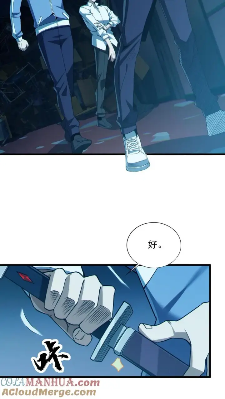 漫画《我在精神病院学斩神》第42话 林七夜放走刘远和韩若若第9张图