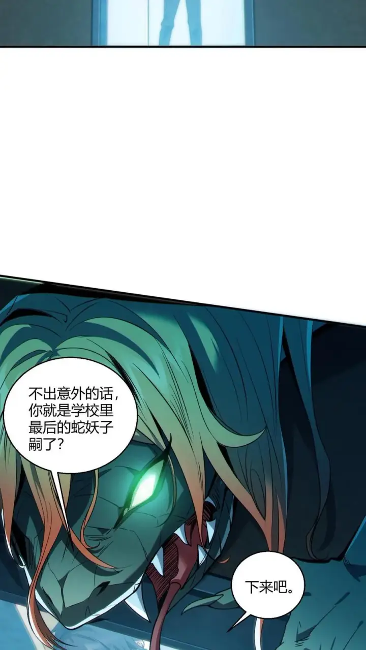 漫画《我在精神病院学斩神》第43话 做些有意思的事第12张图