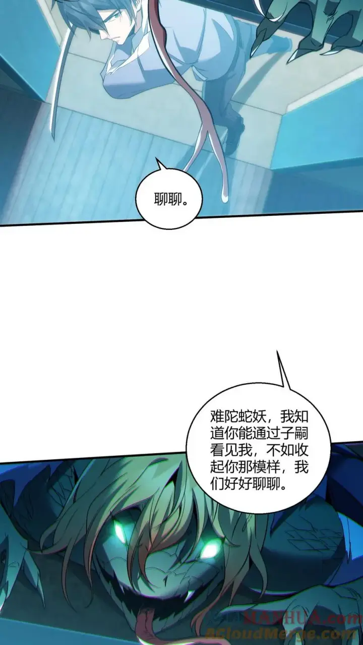漫画《我在精神病院学斩神》第43话 做些有意思的事第13张图