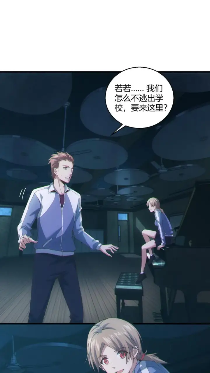 漫画《我在精神病院学斩神》第43话 做些有意思的事第2张图