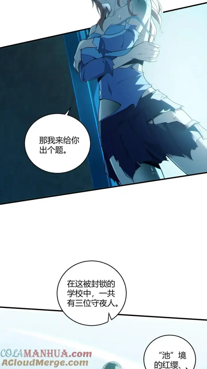 漫画《我在精神病院学斩神》第43话 做些有意思的事第21张图