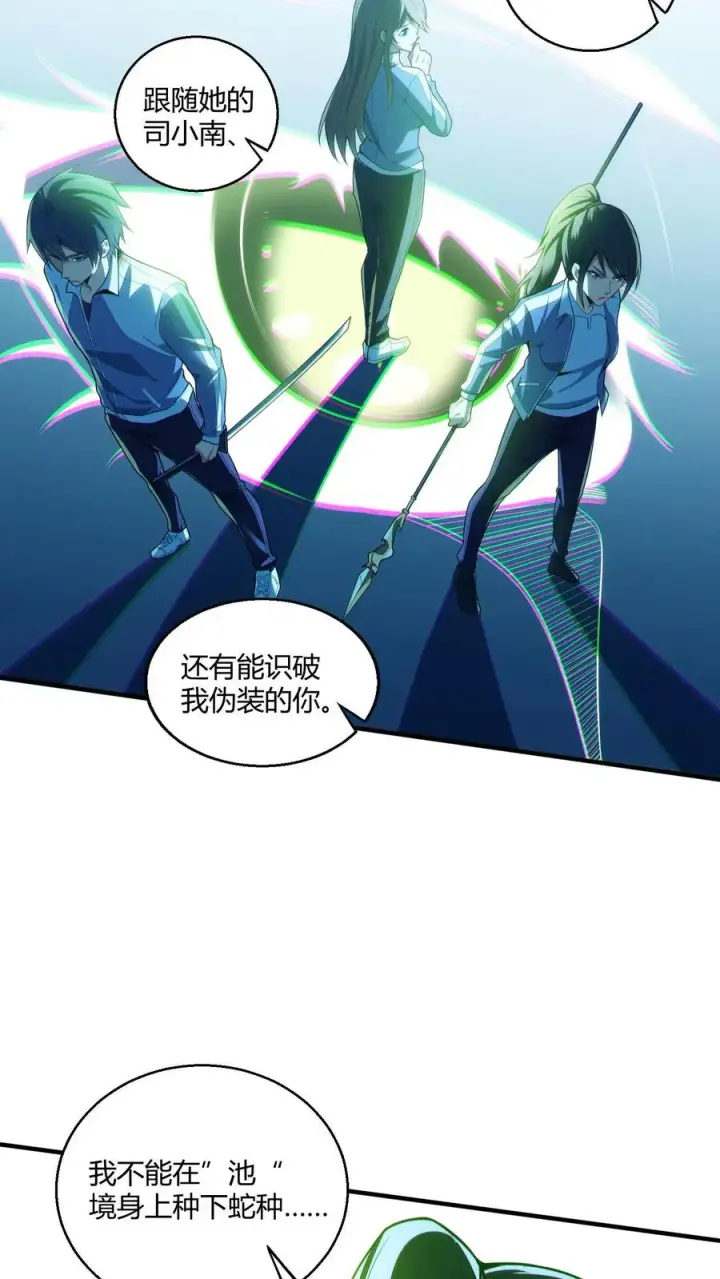 漫画《我在精神病院学斩神》第43话 做些有意思的事第22张图