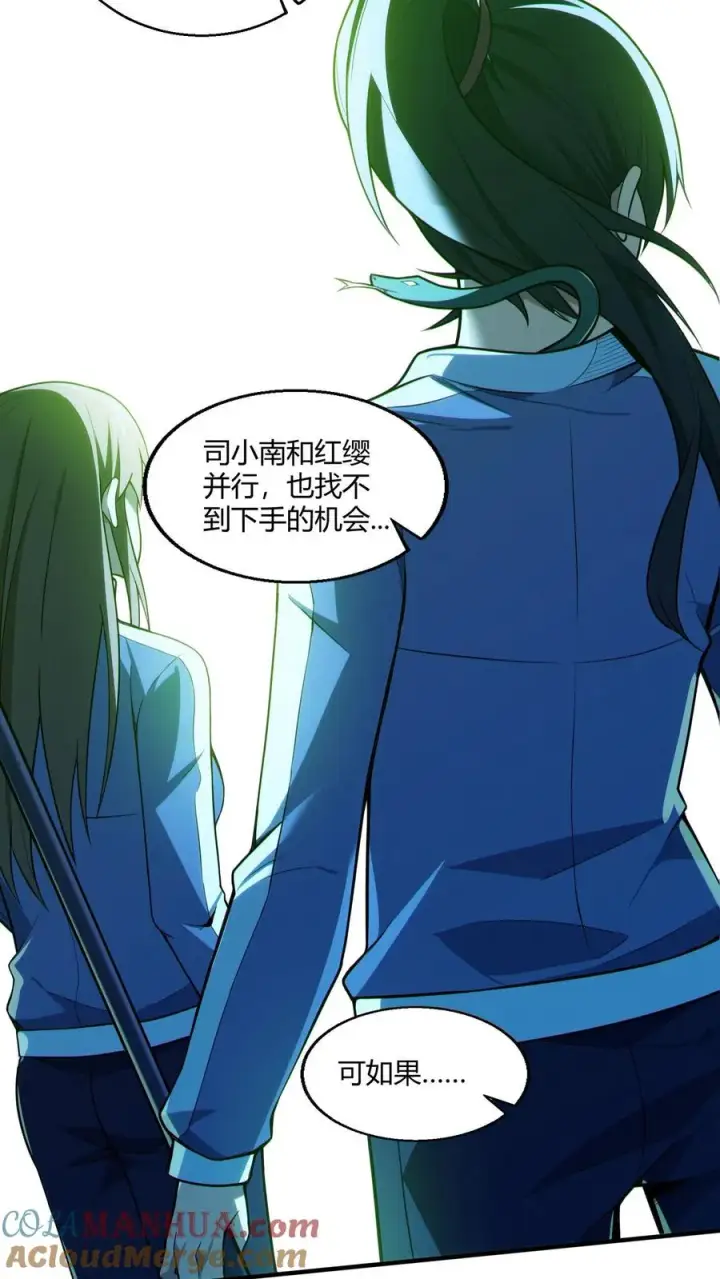 漫画《我在精神病院学斩神》第43话 做些有意思的事第23张图
