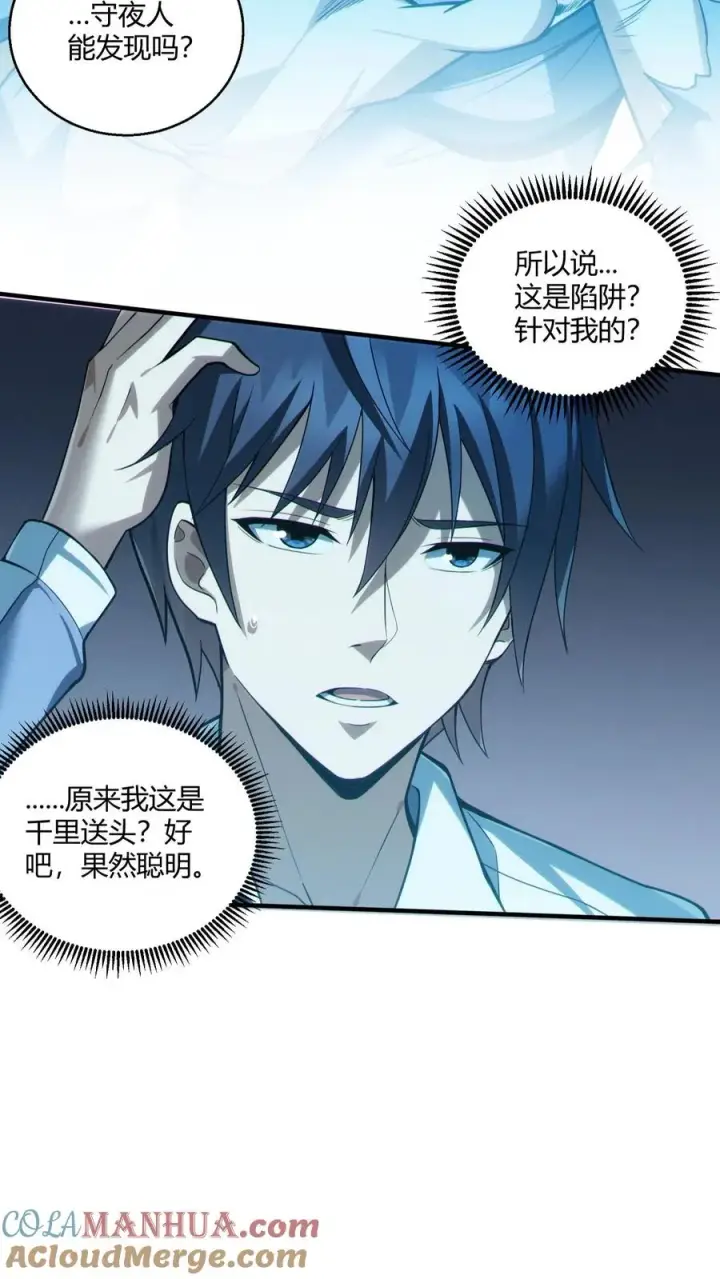 漫画《我在精神病院学斩神》第43话 做些有意思的事第25张图