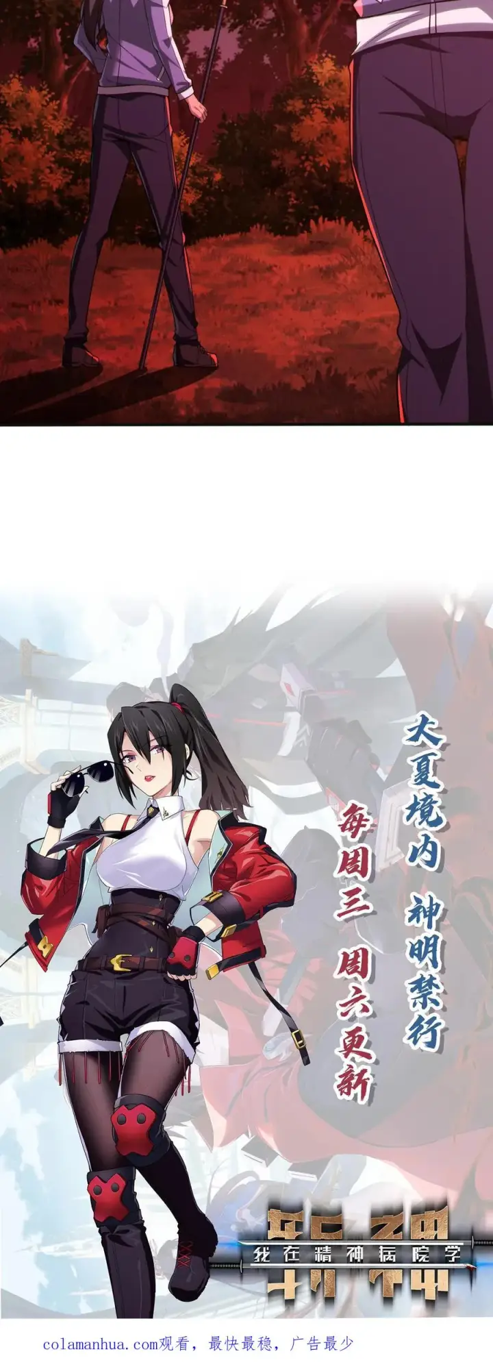 漫画《我在精神病院学斩神》第43话 做些有意思的事第34张图