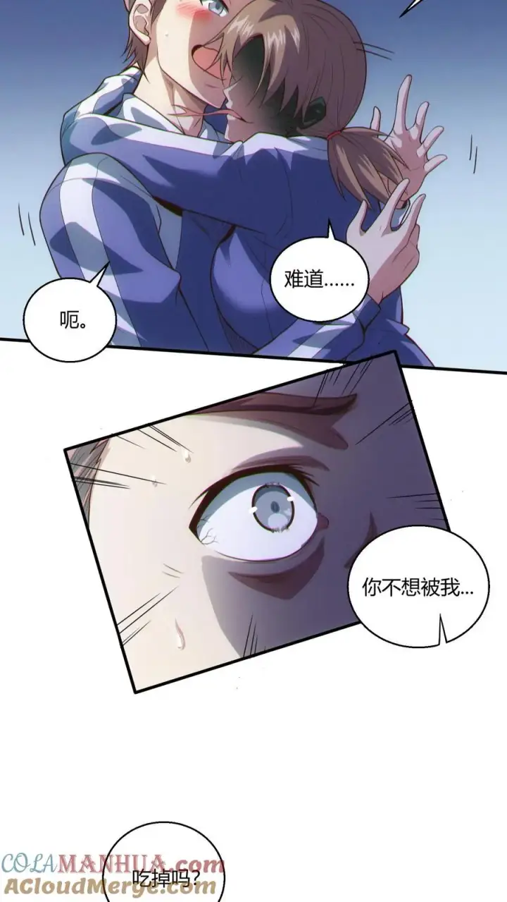 漫画《我在精神病院学斩神》第43话 做些有意思的事第5张图