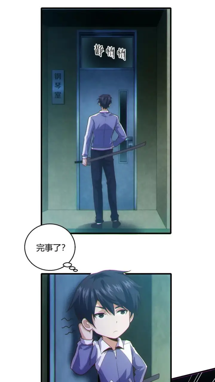 漫画《我在精神病院学斩神》第43话 做些有意思的事第8张图