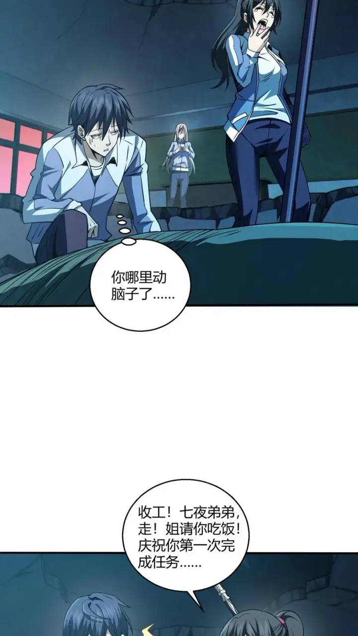漫画《我在精神病院学斩神》第44话 消灭难陀蛇妖？第45张图