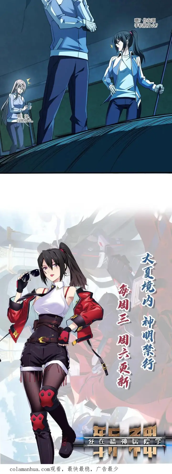 漫画《我在精神病院学斩神》第44话 消灭难陀蛇妖？第47张图