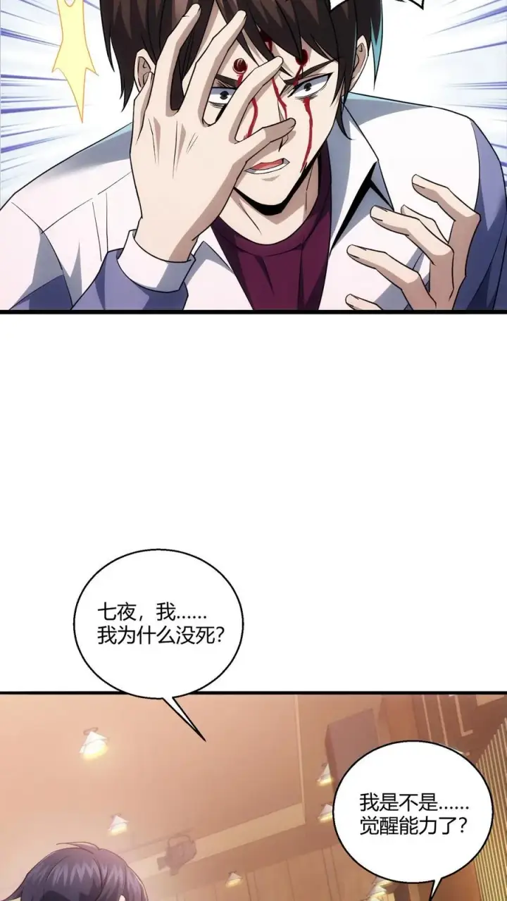 漫画《我在精神病院学斩神》第45话 第二人格第18张图