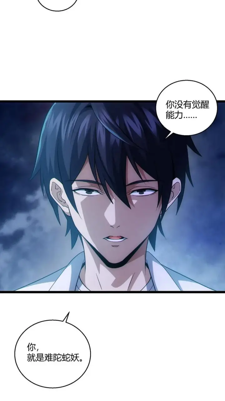 漫画《我在精神病院学斩神》第45话 第二人格第20张图