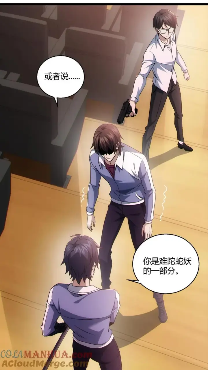 漫画《我在精神病院学斩神》第45话 第二人格第21张图