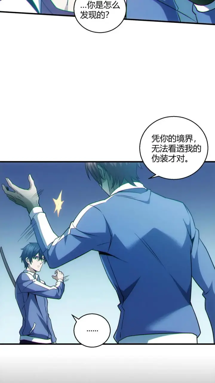 漫画《我在精神病院学斩神》第45话 第二人格第28张图