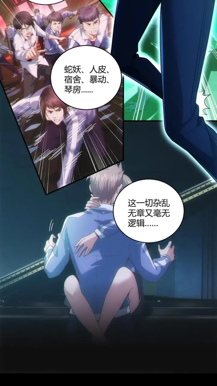 漫画《我在精神病院学斩神》第45话 第二人格第30张图