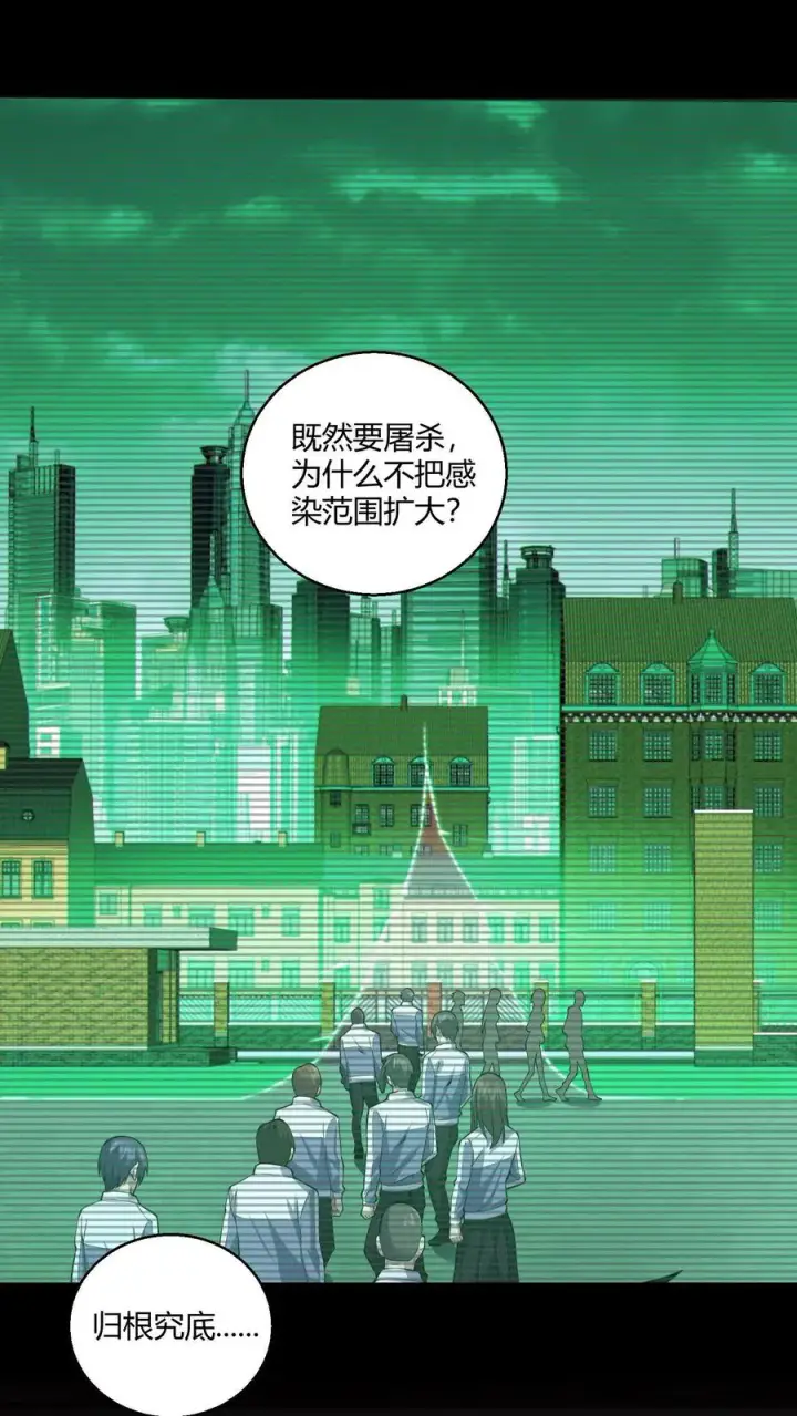漫画《我在精神病院学斩神》第45话 第二人格第32张图