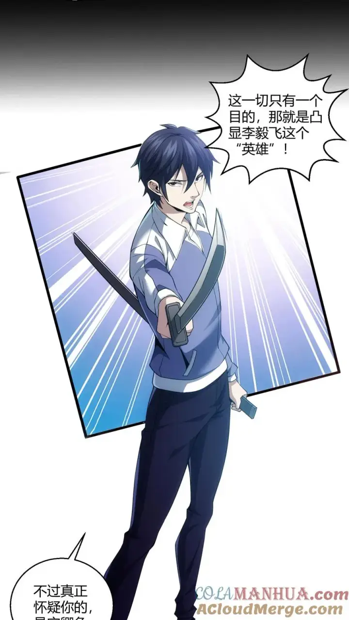 漫画《我在精神病院学斩神》第45话 第二人格第33张图