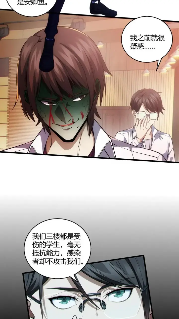 漫画《我在精神病院学斩神》第45话 第二人格第34张图
