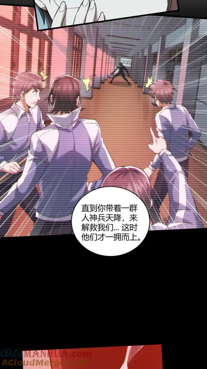 漫画《我在精神病院学斩神》第45话 第二人格第35张图