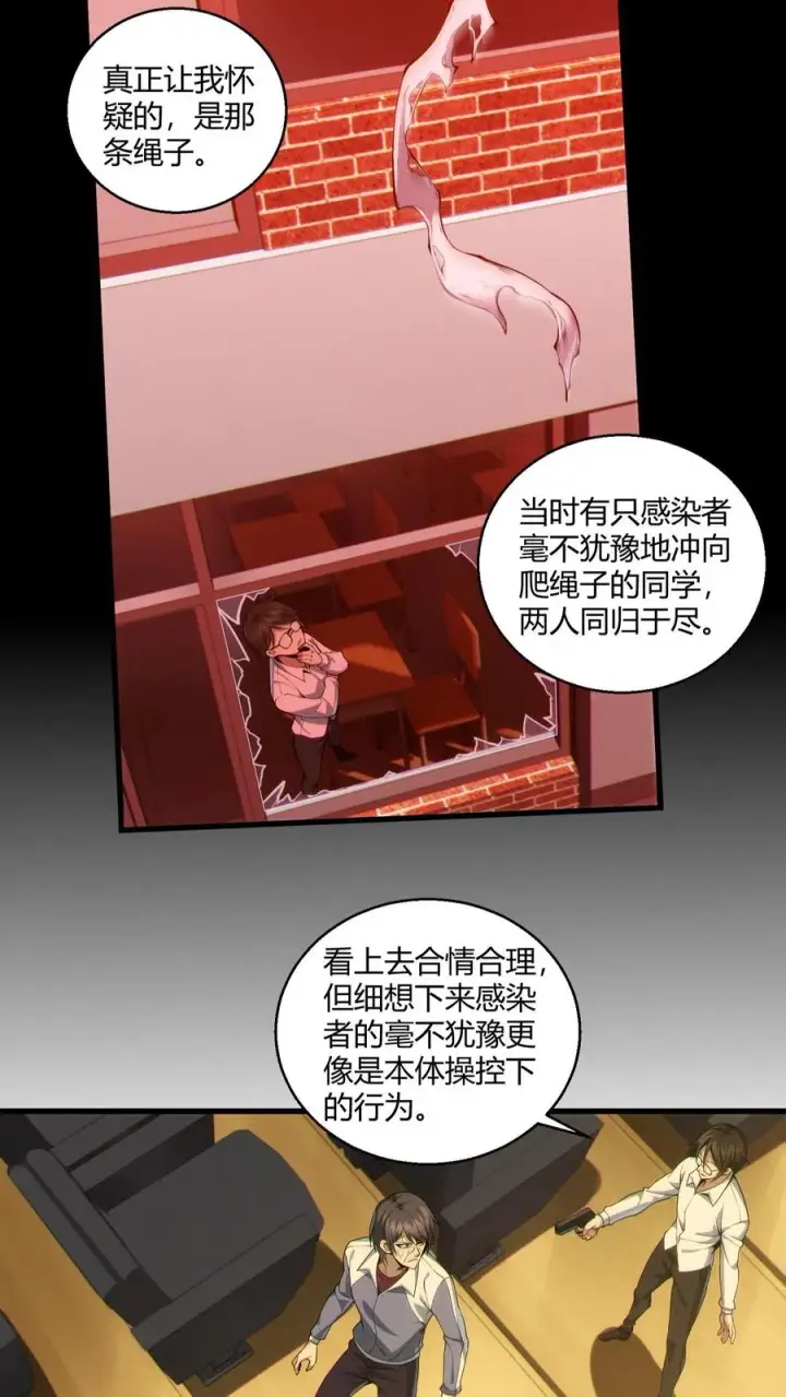 漫画《我在精神病院学斩神》第45话 第二人格第36张图