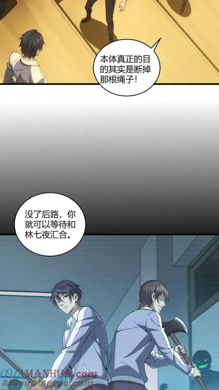 漫画《我在精神病院学斩神》第45话 第二人格第37张图