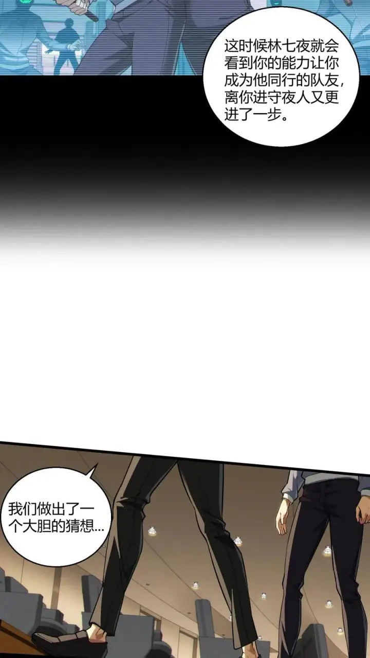 漫画《我在精神病院学斩神》第45话 第二人格第38张图