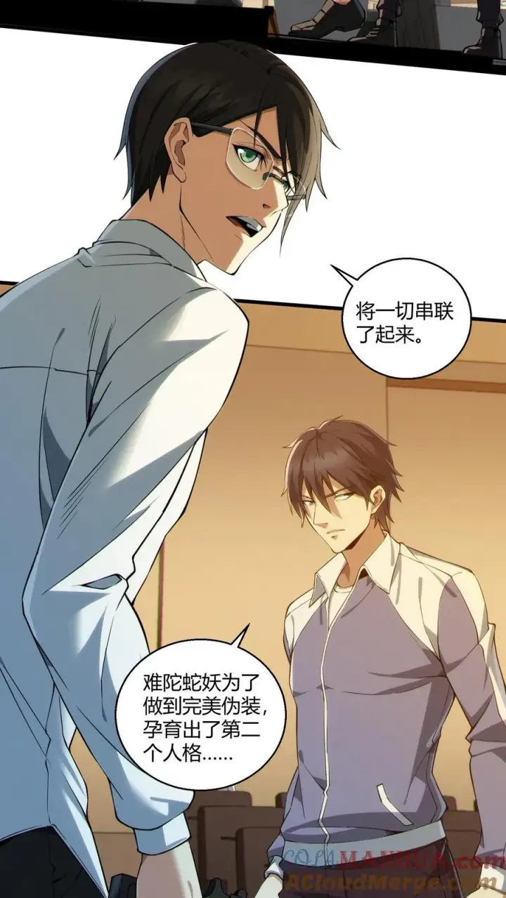 漫画《我在精神病院学斩神》第45话 第二人格第39张图