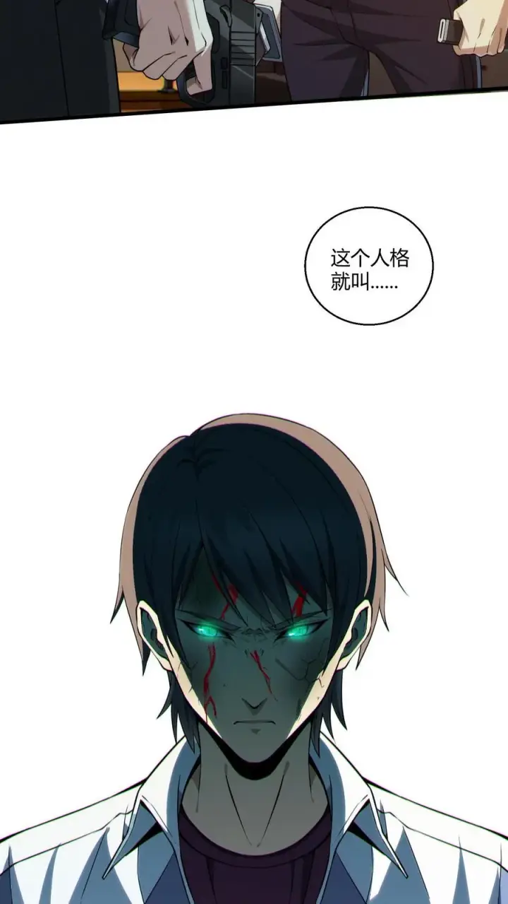 漫画《我在精神病院学斩神》第45话 第二人格第40张图