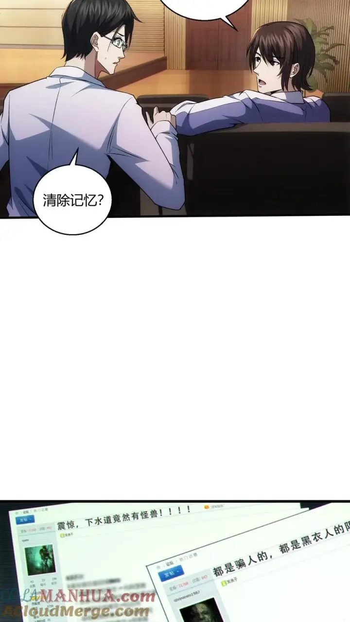 漫画《我在精神病院学斩神》第45话 第二人格第5张图