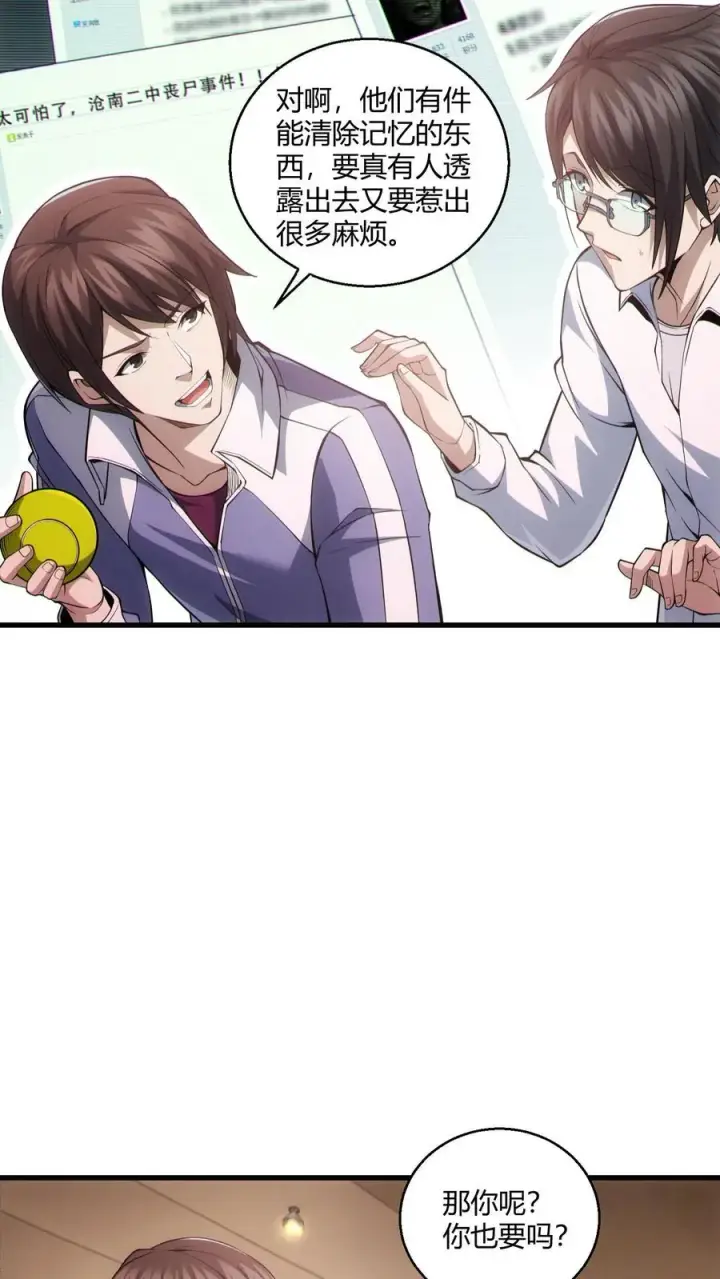 漫画《我在精神病院学斩神》第45话 第二人格第6张图